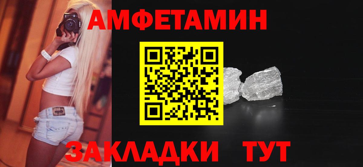 Amphetamine Розовый Северск