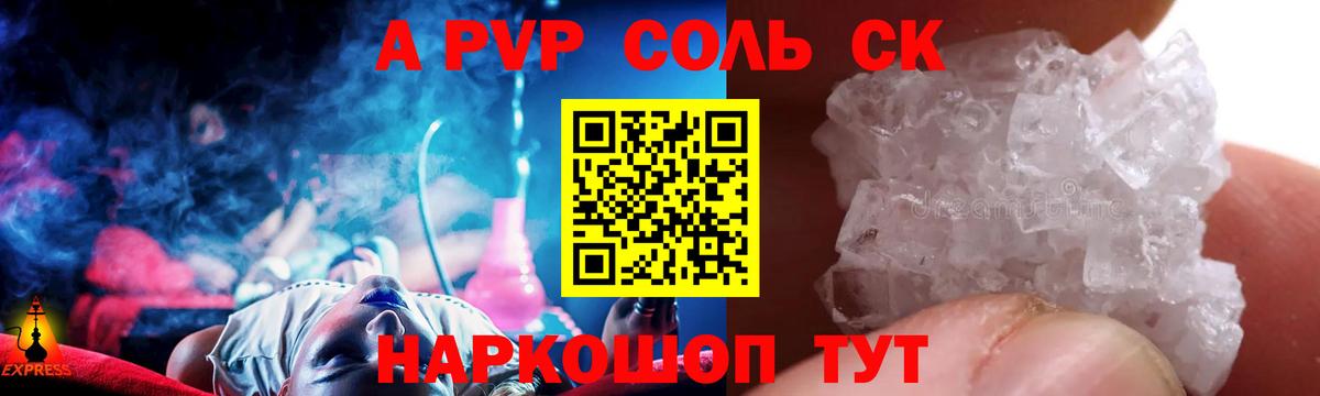 Alpha PVP крисы CK  Вход с VPN  Северск 