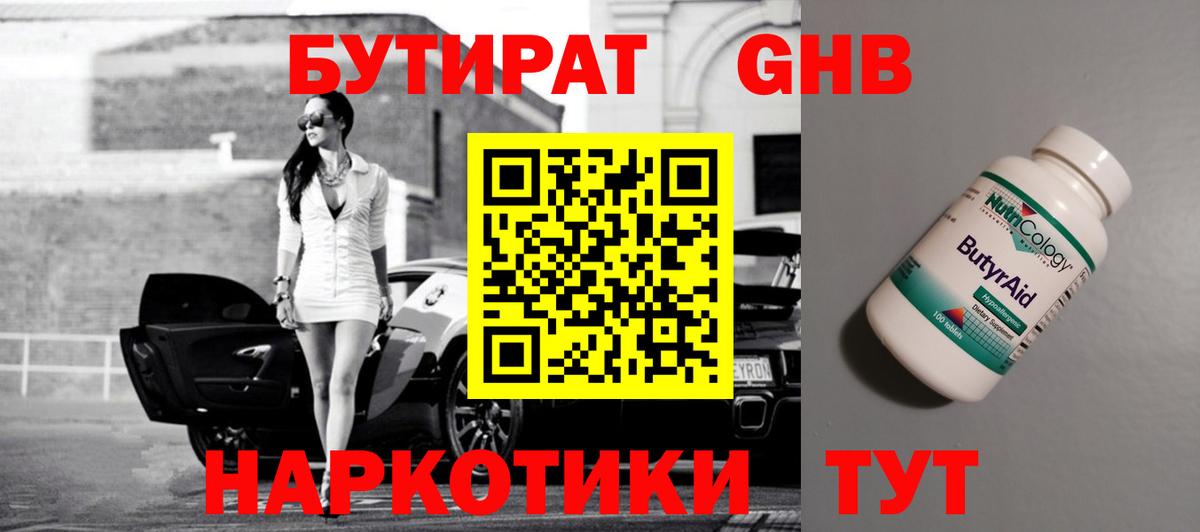 Бутират  Вход с VPN  Северск  Бутират оксана 