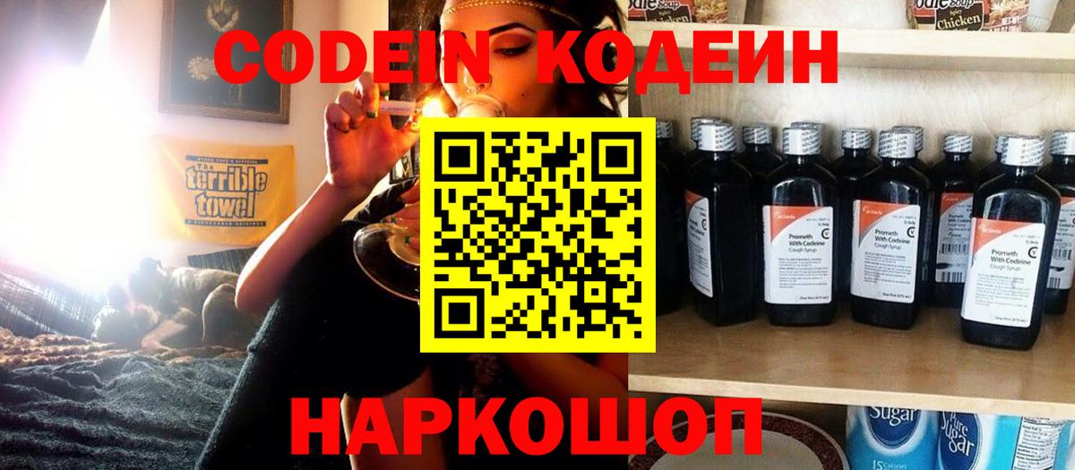 Codein напиток Lean (лин)  Вход с VPN  Кодеиновый сироп Lean напиток Lean (лин)  Северск 