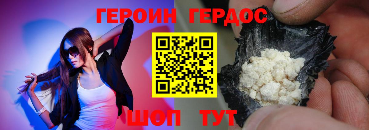 Героин герыч Северск