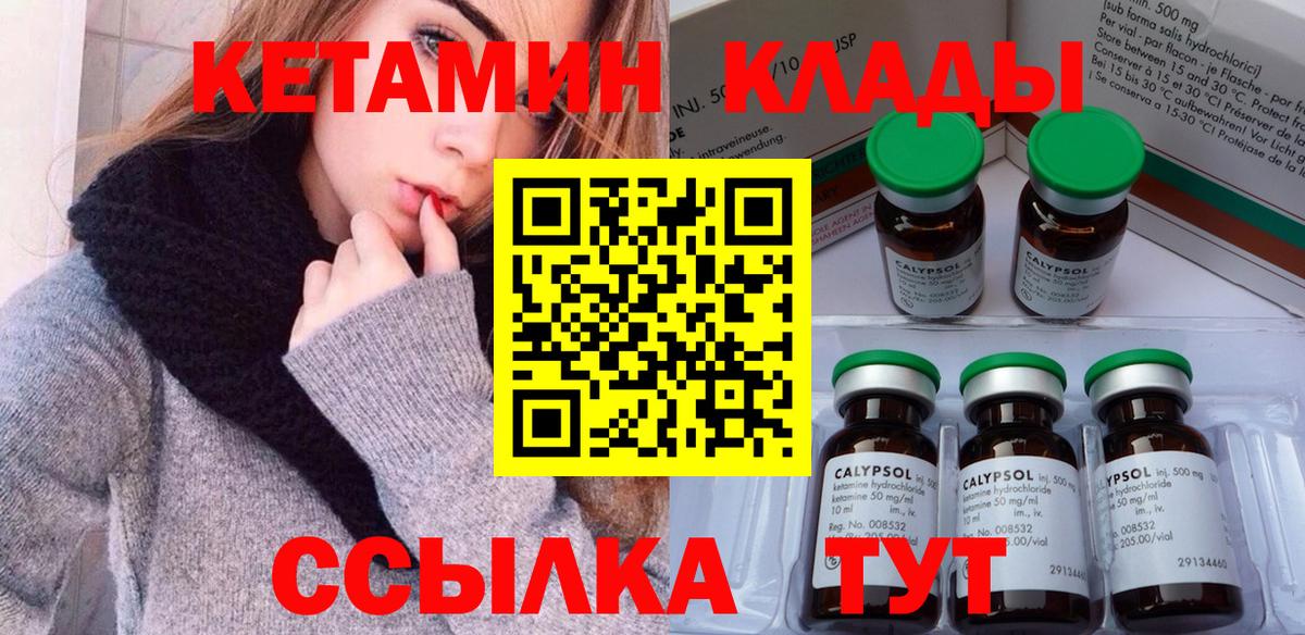 Кетамин VHQ  Вход с VPN  Кетамин VHQ  Северск 