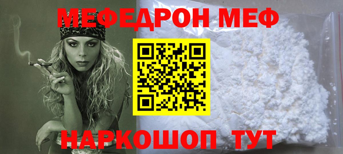 Северск  МЕФ мяу мяу  Вход с VPN  Мефедрон  МЯУ-МЯУ  МЕФ VHQ 