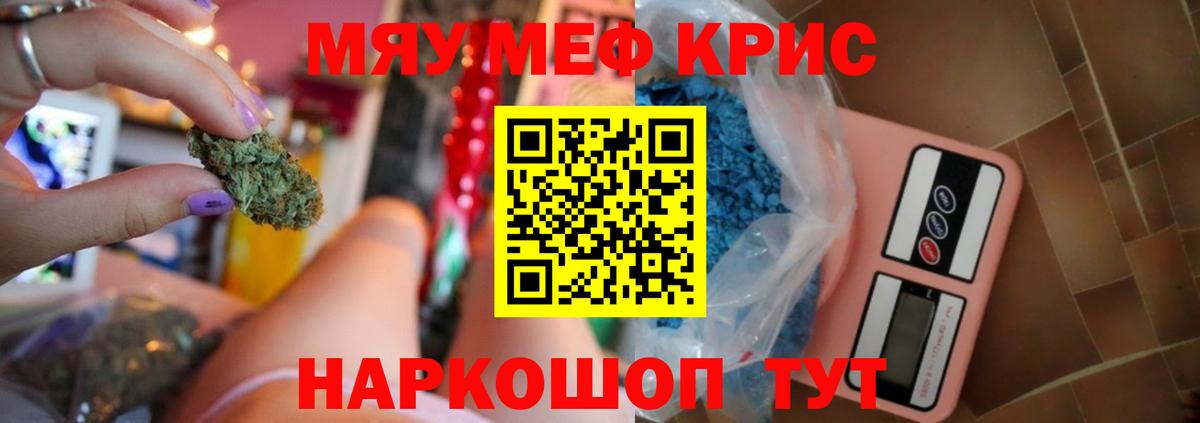 Мефедрон кристаллы Северск