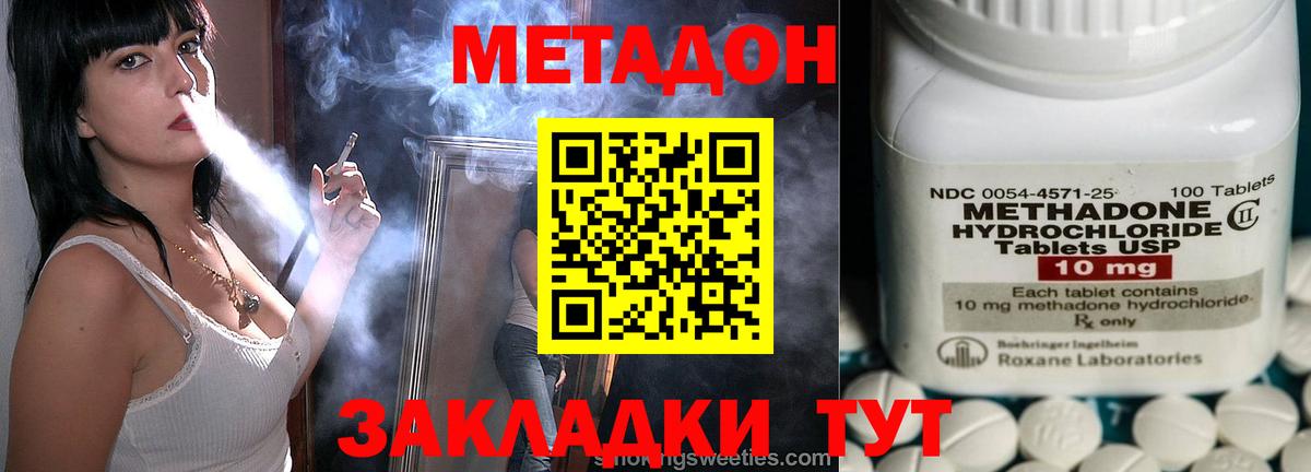 МЕТАДОН белоснежный  Вход с VPN  Метадон methadone  Северск 